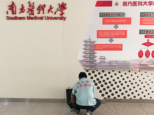 南方医科大学杀虫